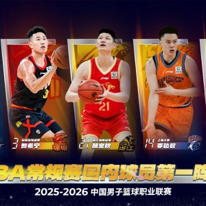 开云-CBA国内球员一阵：陈盈骏、贺希宁、胡金秋、李弘权、庞峥麟